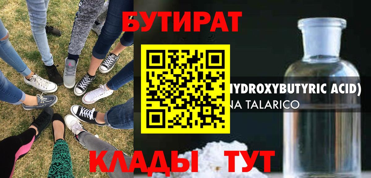 Азнакаево  Бутират жидкий экстази  БУТИРАТ  Вход с VPN 