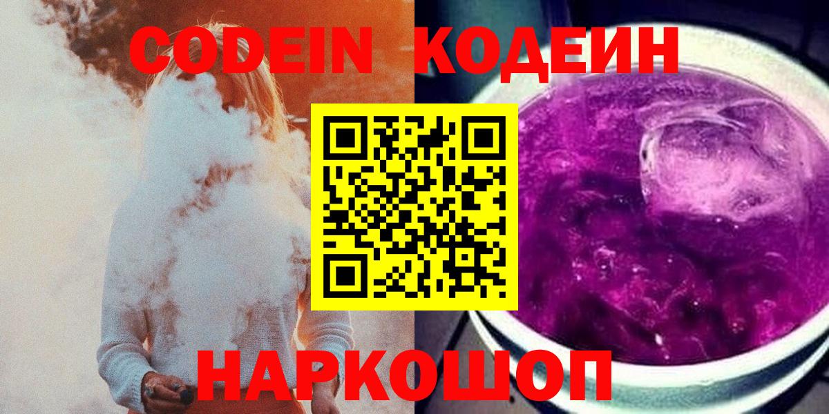 Кодеиновый сироп Lean напиток Lean (лин)  Кодеиновый сироп Lean Purple Drank  Вход с VPN  Азнакаево 