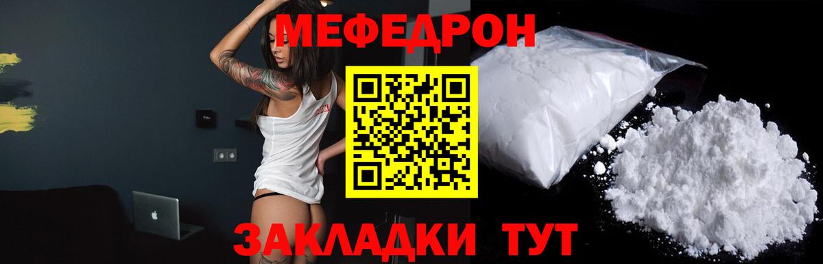 Меф мяу мяу мука Азнакаево